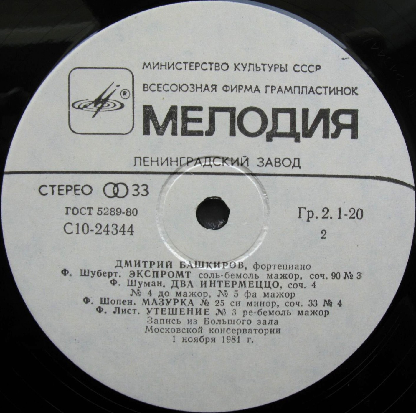 Дмитрий БАШКИРОВ (ф-но)