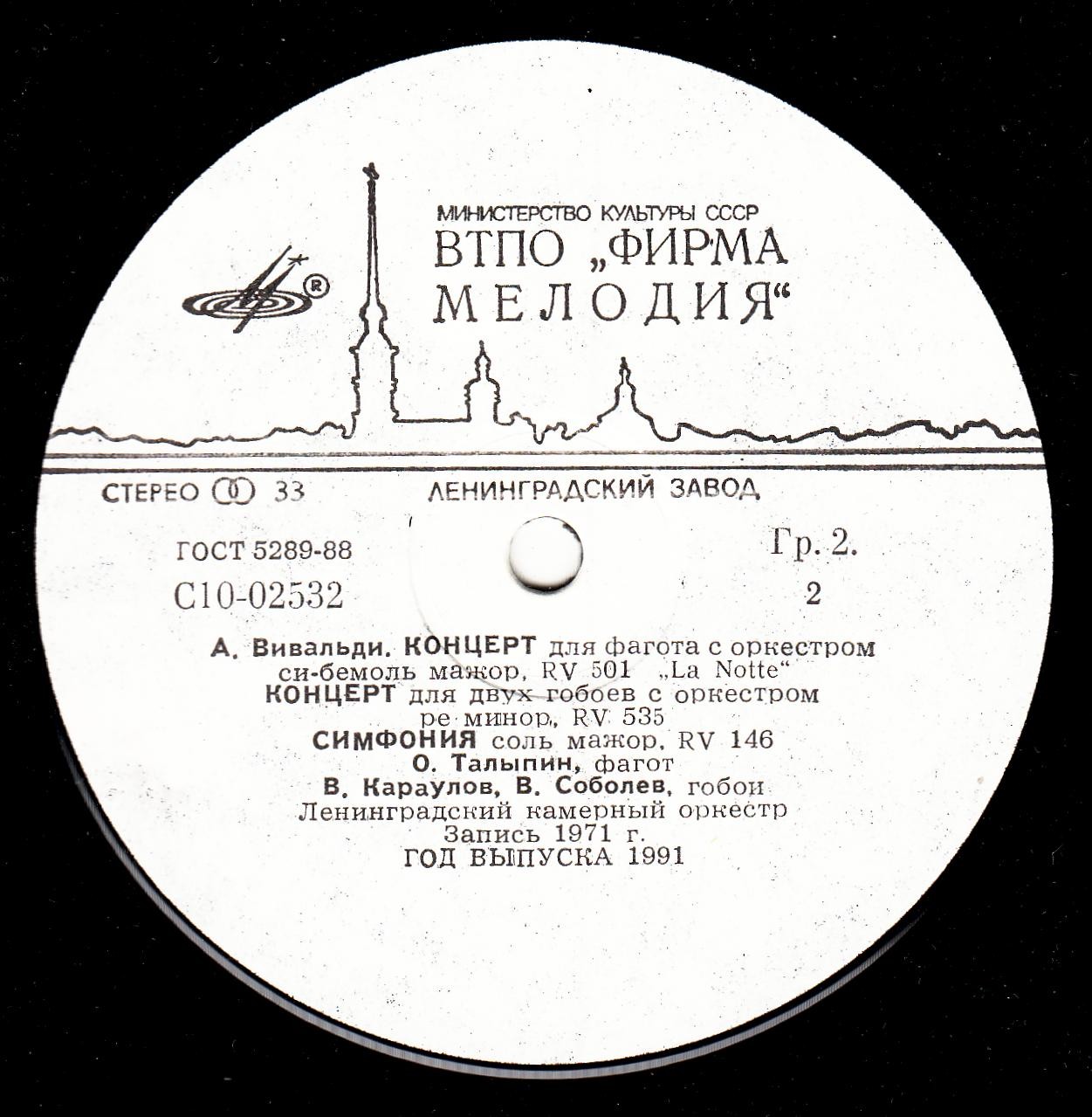 А. Вивальди: Концерты