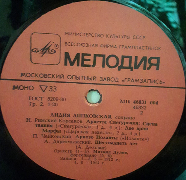 Лидия ЛИПКОВСКАЯ (сопрано)