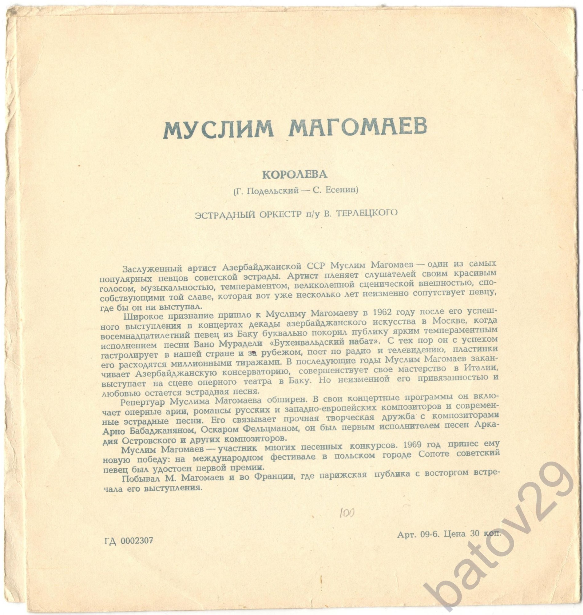 Муслим Магомаев — Королева