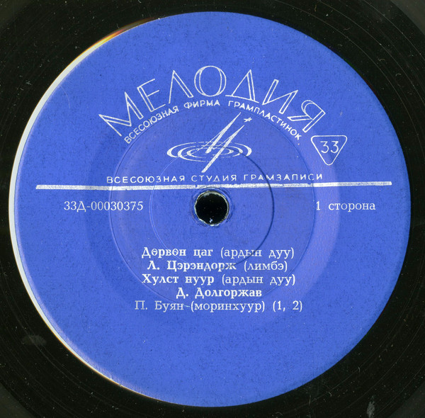 Монгол аялгуу