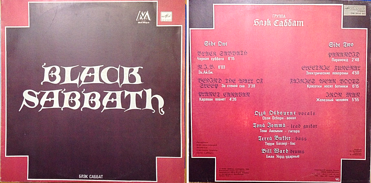 Группа «Блэк Саббат» / Black Sabbath