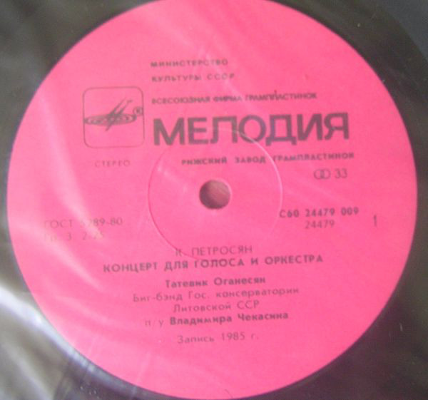 Константин ПЕТРОСЯН. Концерт для голоса и оркестра