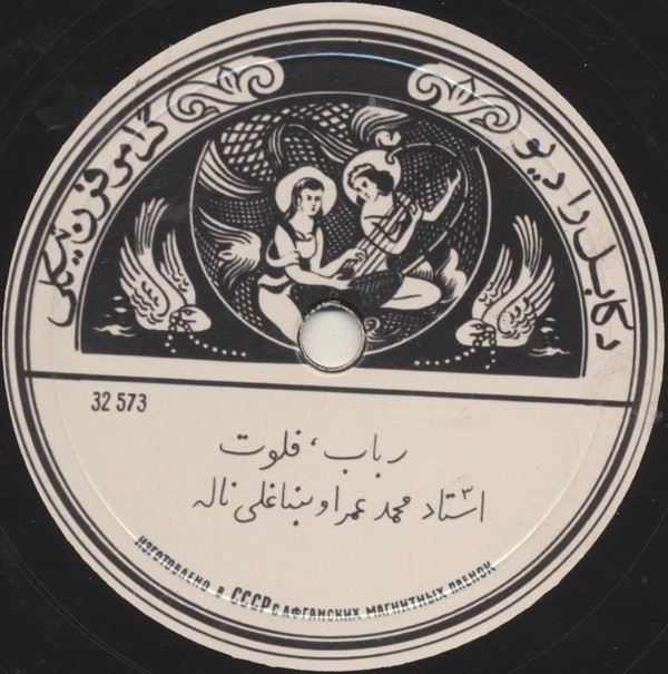 Афганская музыка