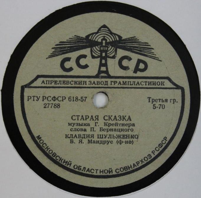 К. Шульженко - Старая сказка / Песенка для родителей