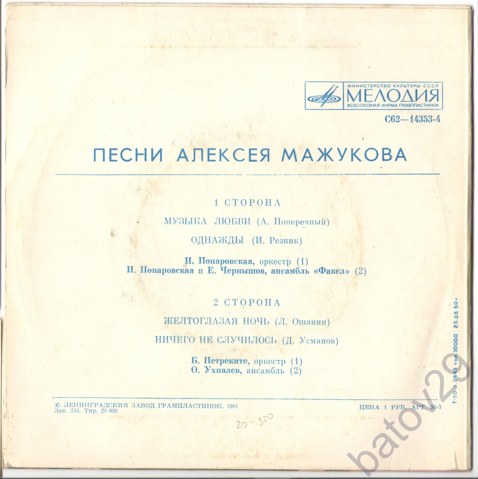 А. МАЖУКОВ - Песни Алексея Мажукова