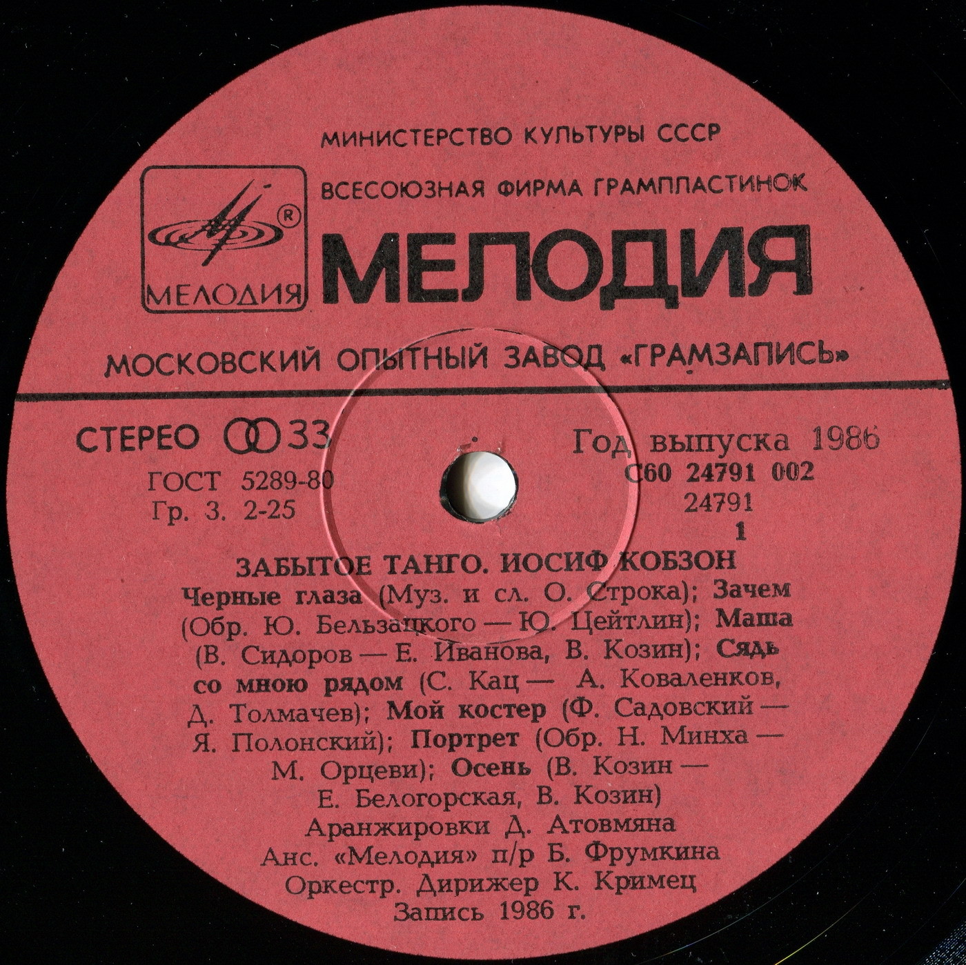 Иосиф Кобзон - Забытое танго