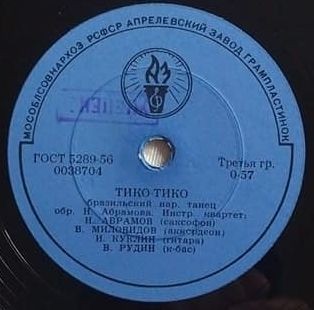 Инструментальный квартет п/р Н. Абрамова