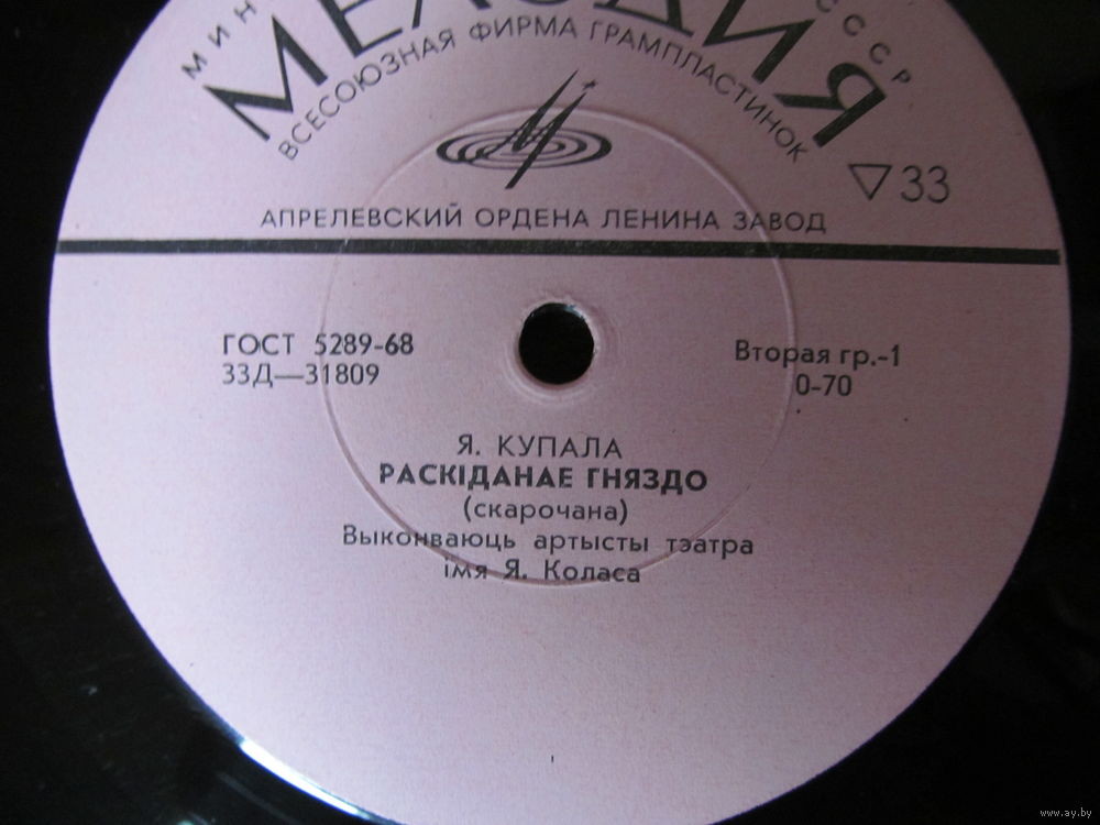 Я. КУПАЛА. Раскiданае гняздо / К. КРАПIВА. Партызаны. Хто смяецца апошним. Сатырычныя вершы i байки (на белорусском языке)