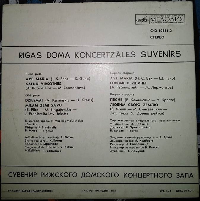 Сувенир Рижского Домского собора