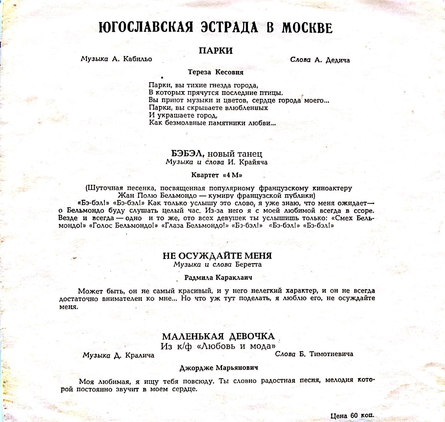 Югославская эстрада в Москве