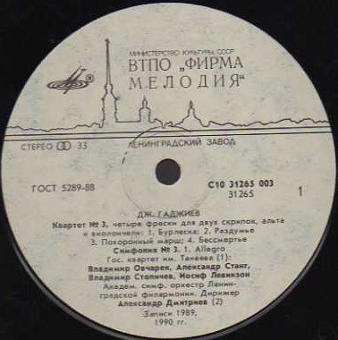 Дж. ГАДЖИЕВ