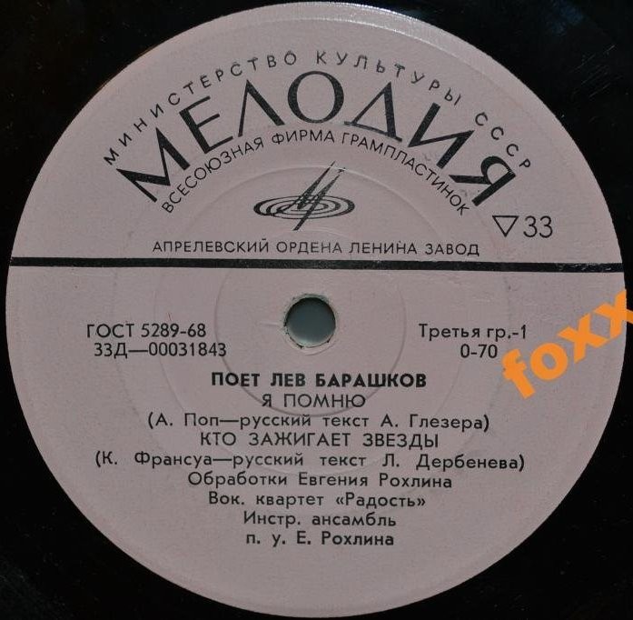 Лев БАРАШКОВ