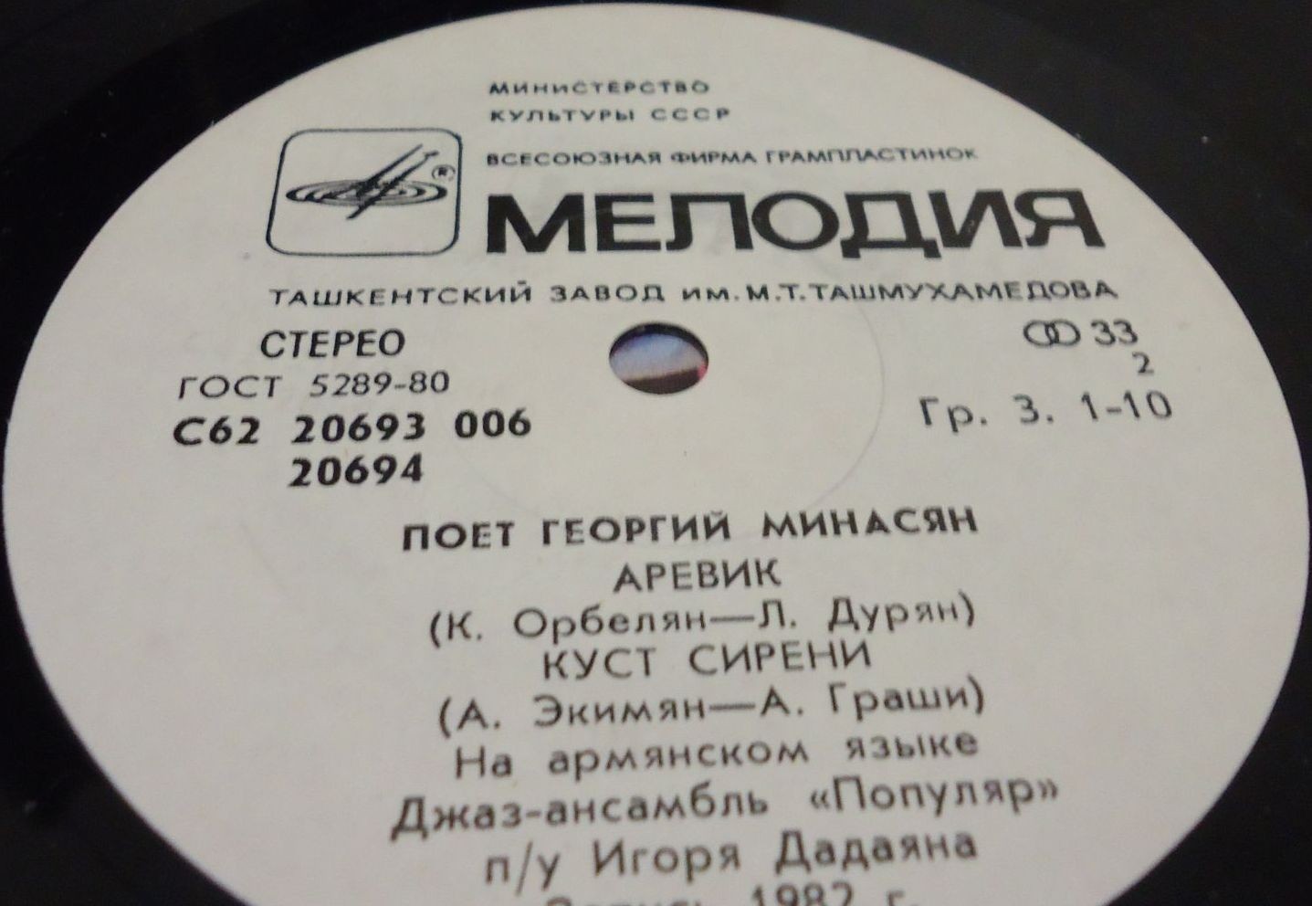 Поет Георгий МИНАСЯН