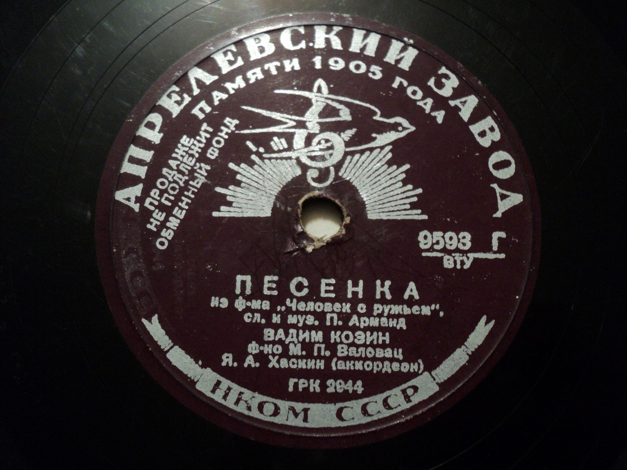 Вадим Козин — Маша / Песенка из ф-ма «Человек с ружьем»