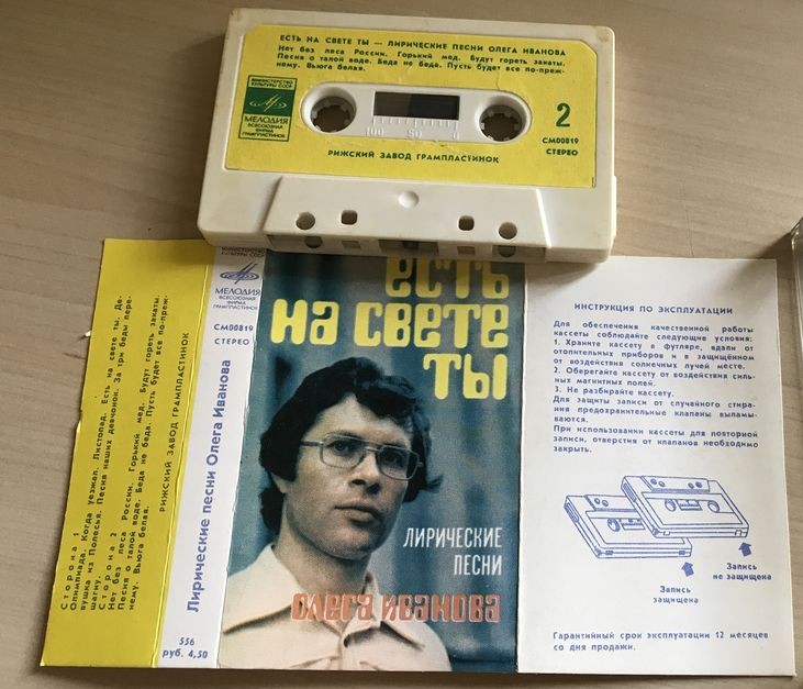 «Есть на свете ты». Лирические песни Олега Иванова