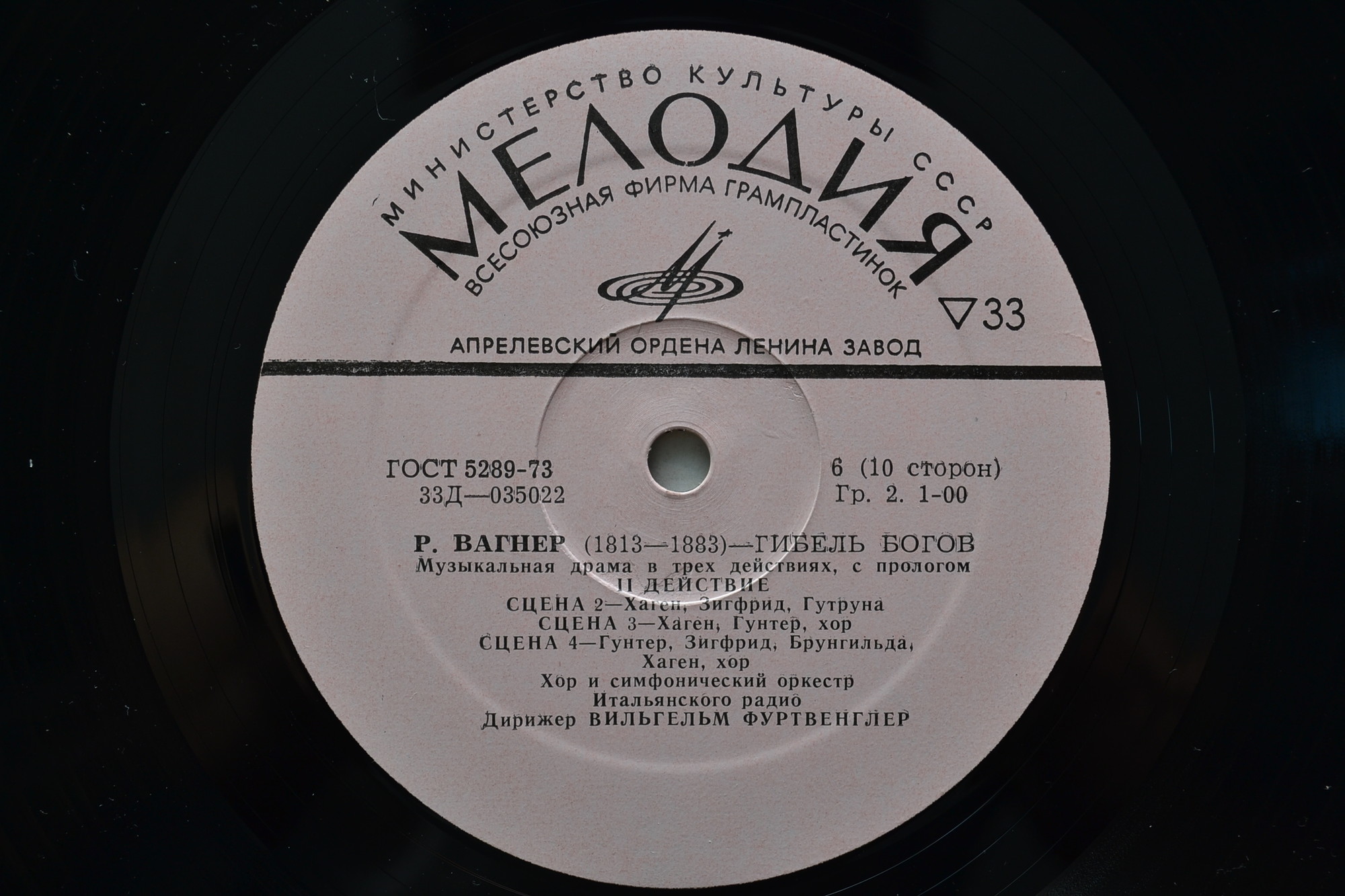 Р. ВАГНЕР Гибель богов (В. Фуртвенглер)