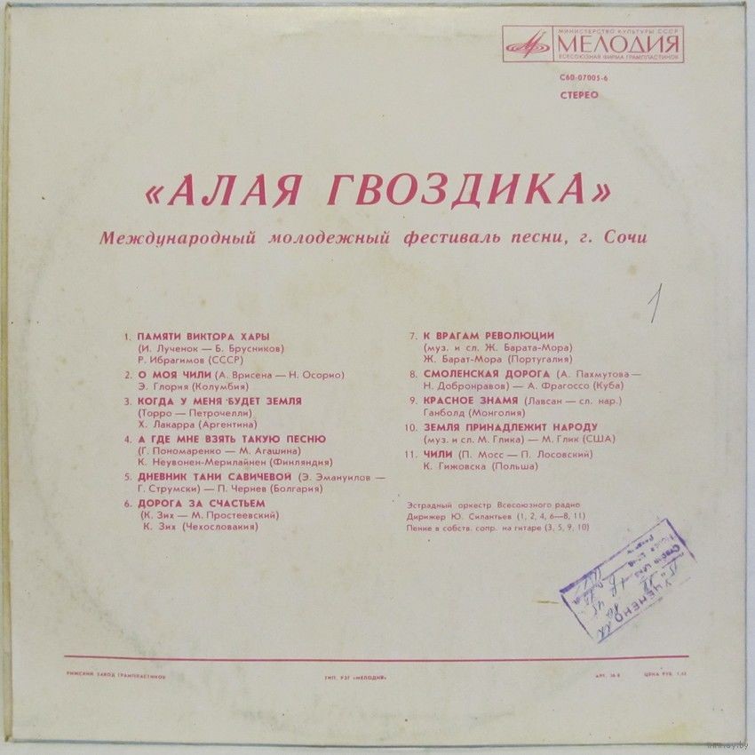 АЛАЯ ГВОЗДИКА. Международный молодежный фестиваль песни в Сочи.