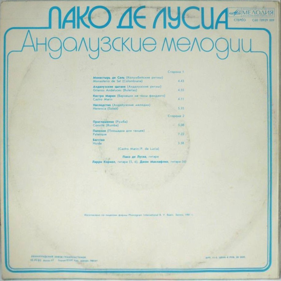 Пако де Лусиа - Андалузские мелодии