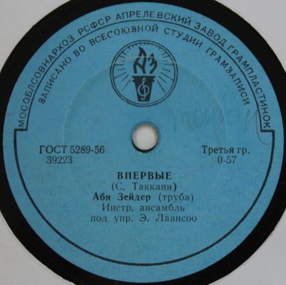 Аби Зейдер (труба)