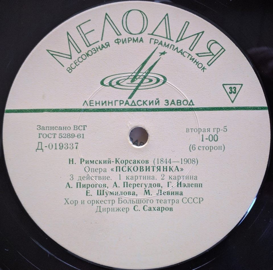 Н. РИМСКИЙ-КОРСАКОВ (1844–1908): «Псковитянка», опера в 4 д. (С. Сахаров)