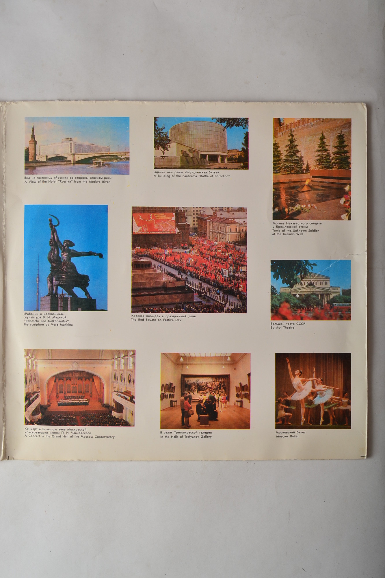 Московский сувенир