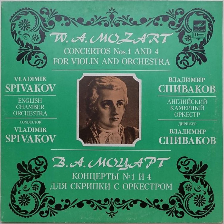 В. А. МОЦАРТ: Концерты № 1, 4 для скрипки с оркестром (В. Спиваков)