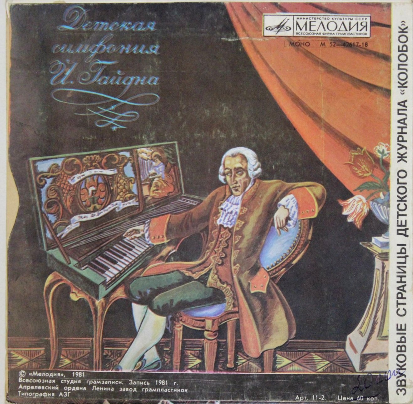 Музыкальный рассказ о И. С. Бахе / Детская симфония Й. Гайдна. Звуковые страницы детского журнала «Колобок»