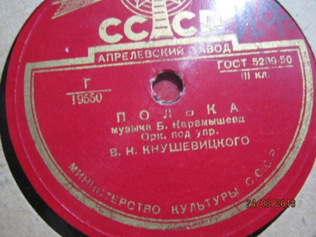 Эстрадный оркестр Всесоюзного радио п/у В. Кнушевицкого