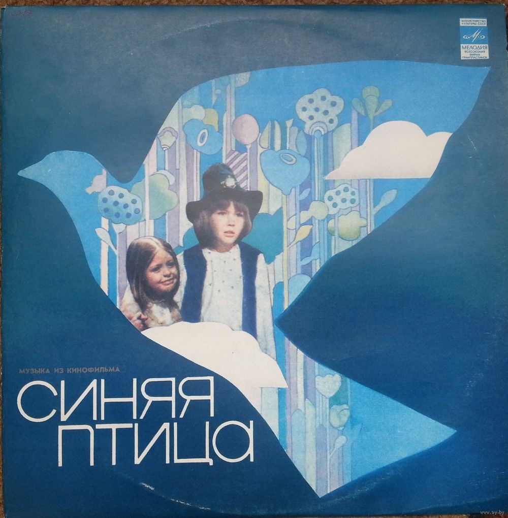 Андрей Петров. Музыка из советско-американского кинофильма "Синяя птица"