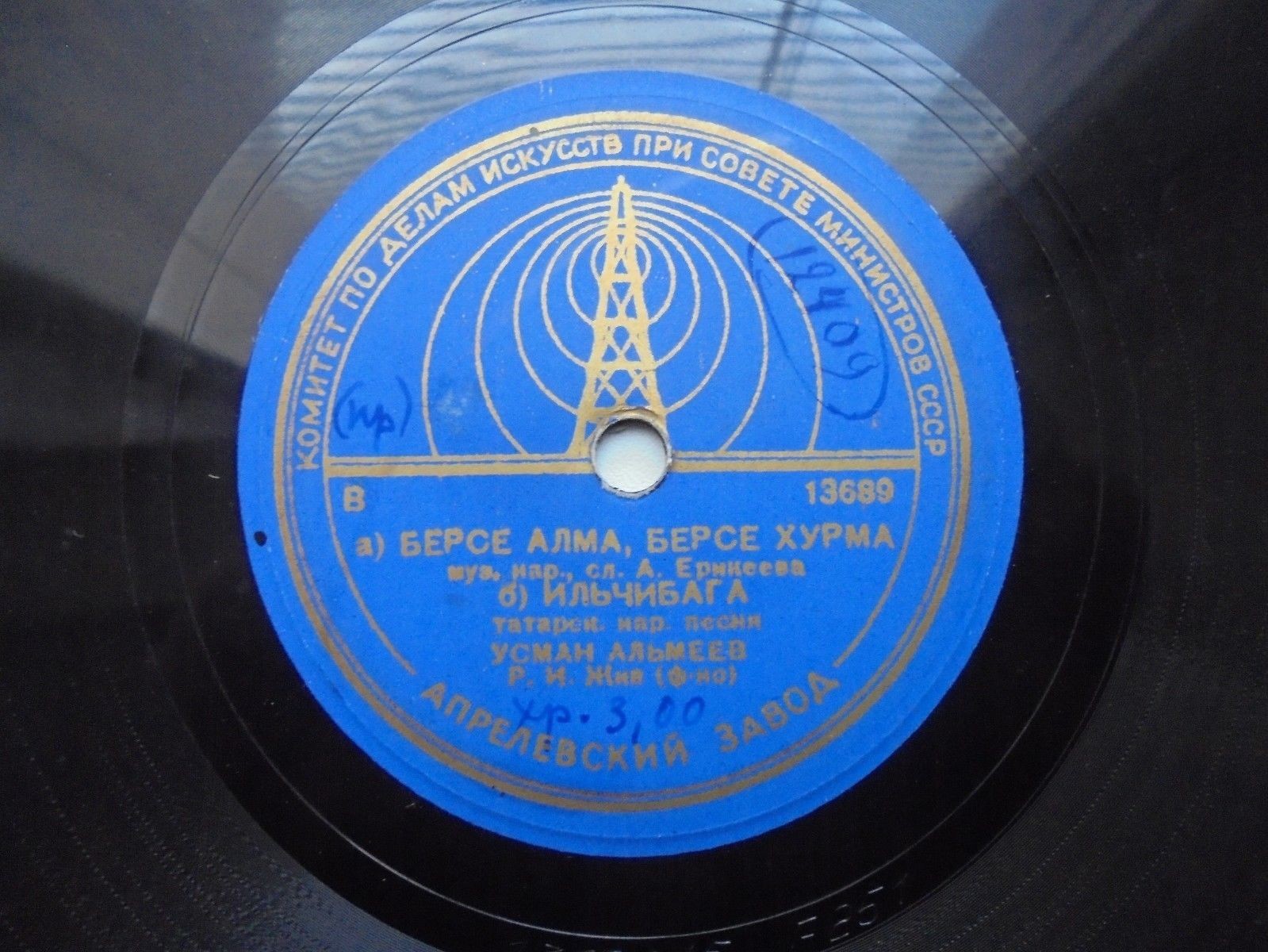 Усман Альмеев - Сарман / Берсе алма, берсе хурма; Ильчибага