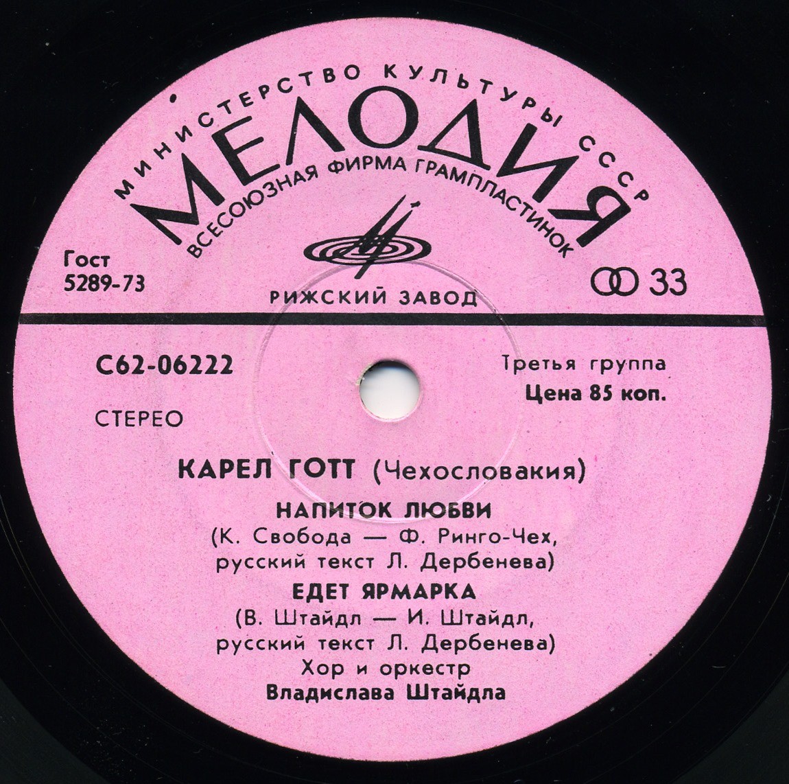 Карел Готт (Чехословакия)