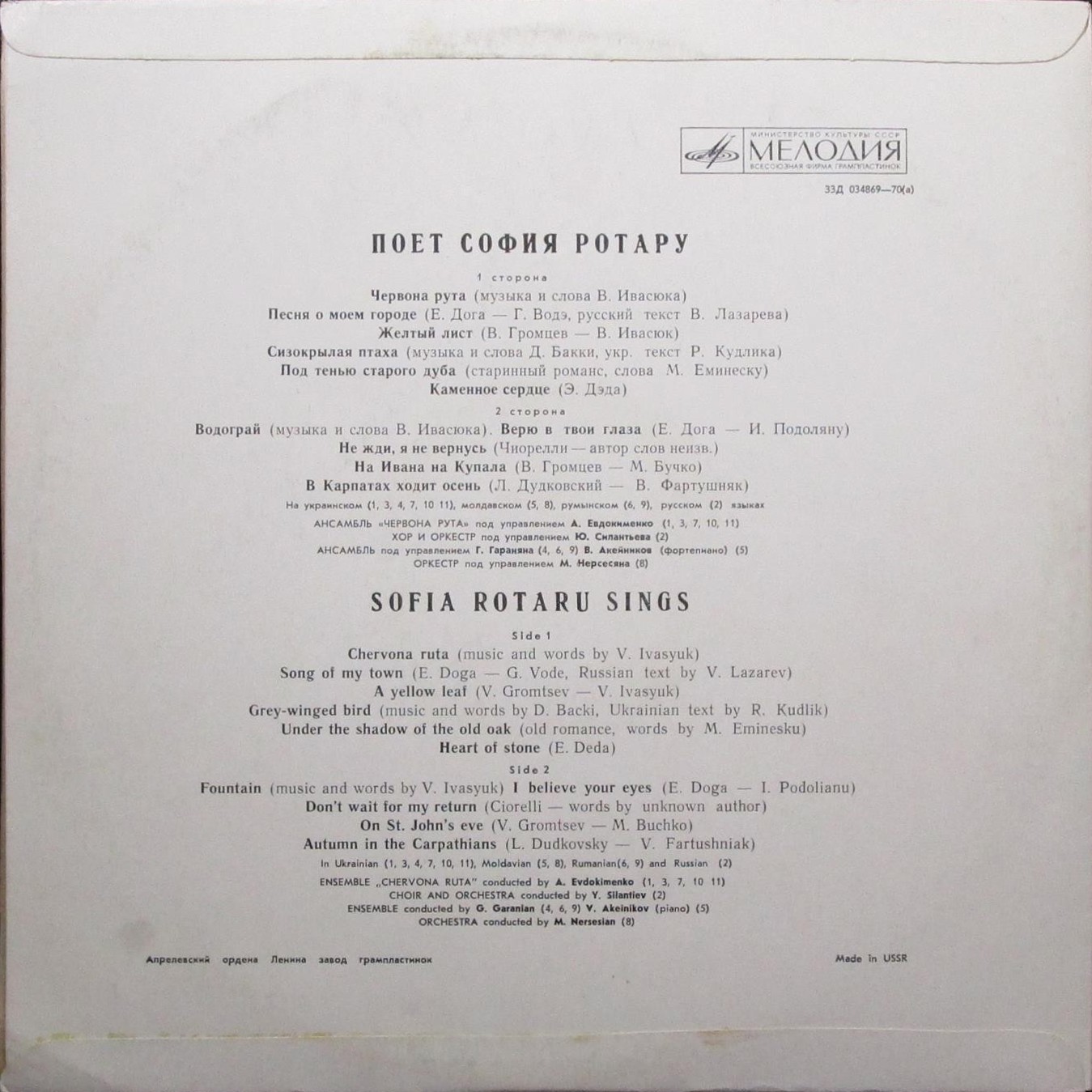 Поет София Ротару