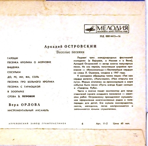Аркадий Островский - Весёлые песенки