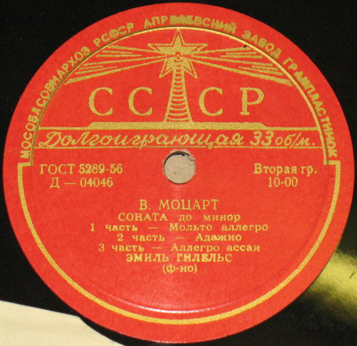 Э. Гилельс (ф-но)