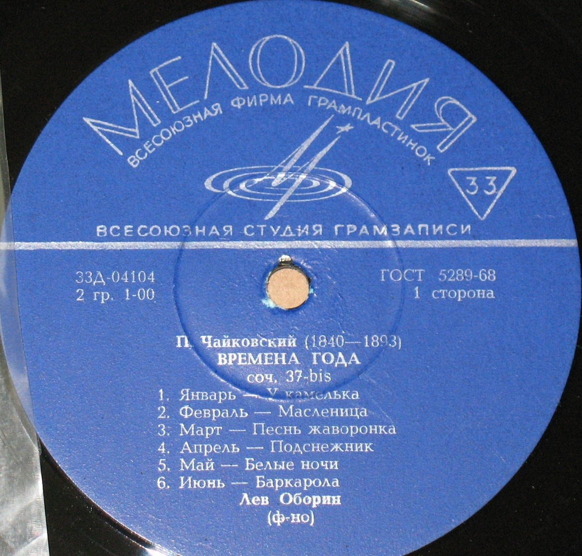 П. ЧАЙКОВСКИЙ (1840–1893): Времена года (Л. Оборин, ф-но)