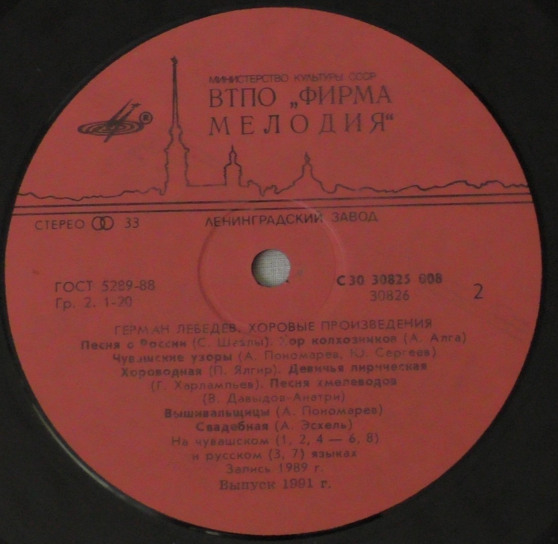 Г. ЛЕБЕДЕВ (1913-1980): Хоровые произведения.