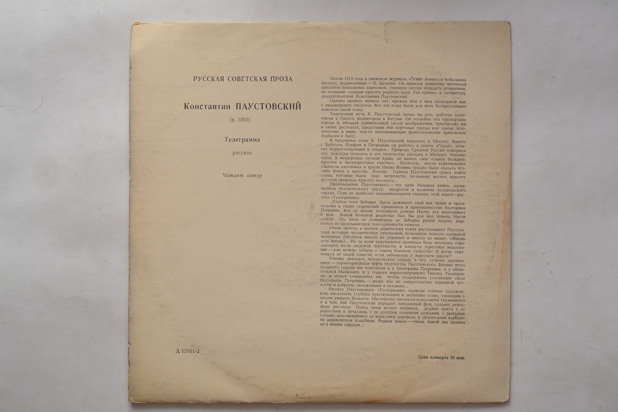 К. ПАУСТОВСКИЙ (1892-1968) Рассказ "Телеграмма" (читает автор; "Русская советская проза")