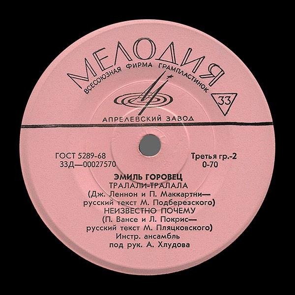 Эмиль Горовец