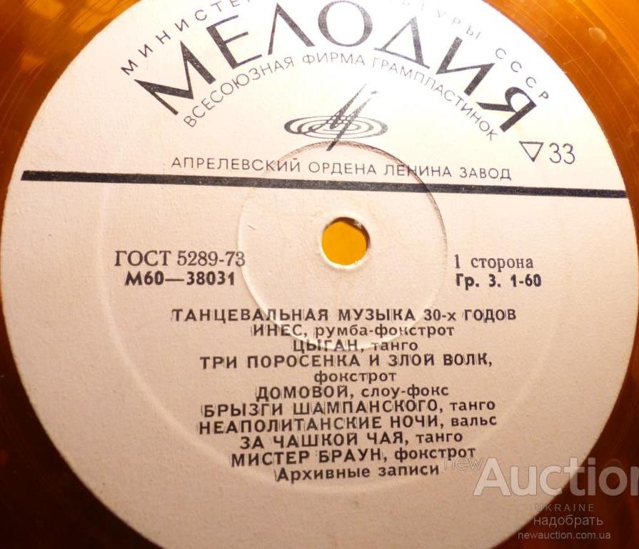 Танцевальная музыка 30-х годов