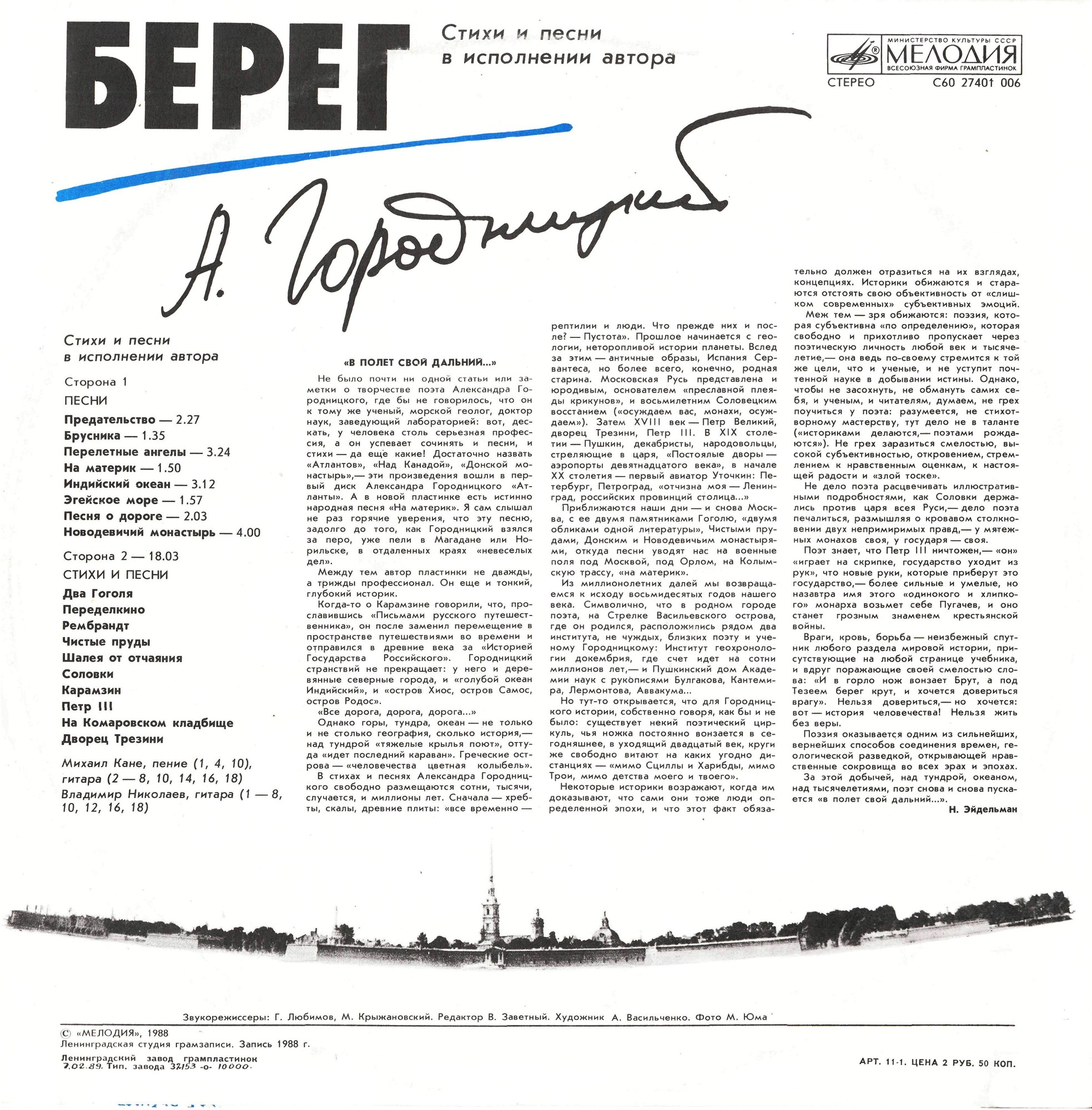 Александр Городницкий. «Берег»