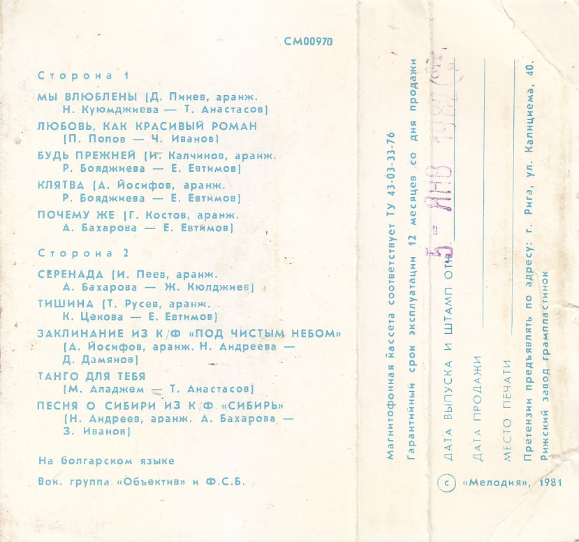 Евгений Душанов (Болгария). "Мы влюблены"