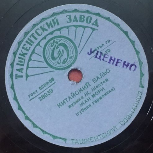 Жан МОРИ, губная гармоника (Франция)