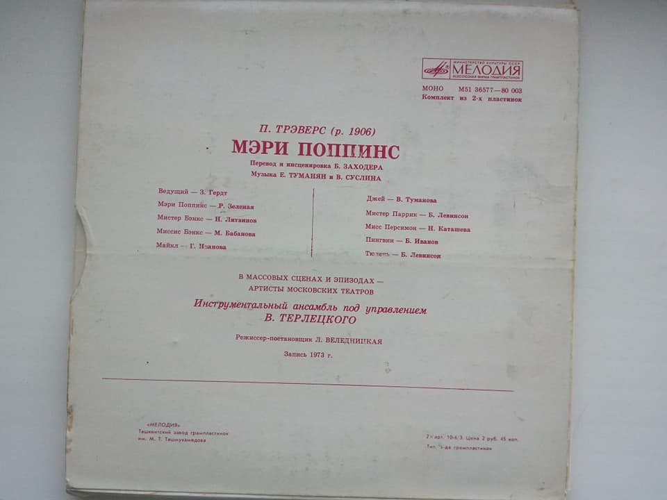 П. Трэверс - Мэри Поппинс