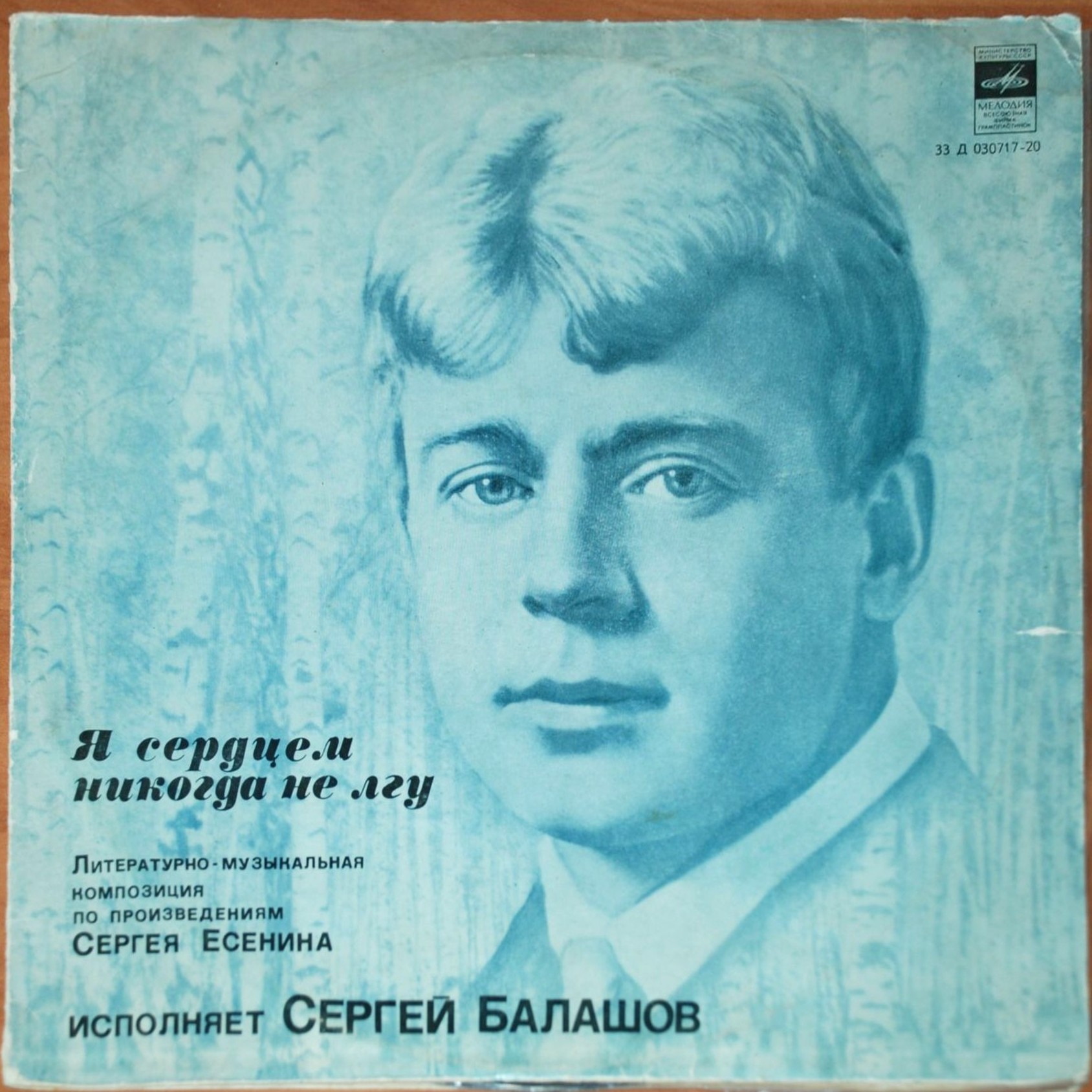 Я СЕРДЦЕМ НИКОГДА НЕ ЛГУ: Лит.-муз. композиция по произведениям С. Есенина