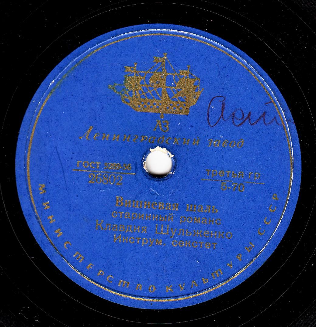 Клавдия Шульженко