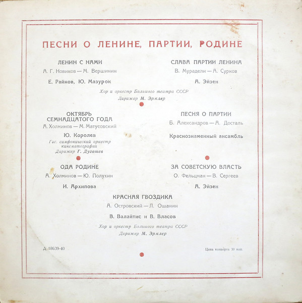 Песни о Ленине, Партии, Родине