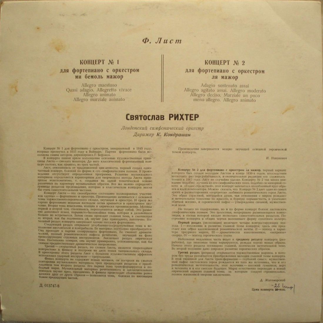 Ф. ЛИСТ (1811–1886): Концерты №1 и 2 для ф-но с оркестром (С. Рихтер, Лондонский СО, К. Кондрашин)