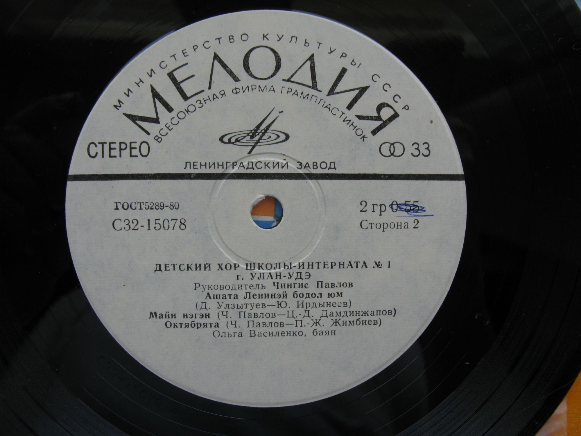 ОРКЕСТР БУРЯТСКИХ НАРОДНЫХ ИНСТРУМЕНТОВ РАДИО И ТЕЛЕВИДЕНИЯ БУРЯТСКОЙ АССР / ДЕТСКИЙ ХОР ШКОЛЫ-ИНТЕРНАТА № 1 г. УЛАН-УДЭ