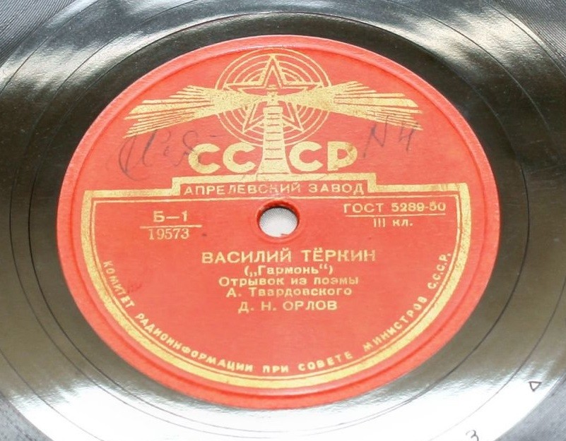 А. ТВАРДОВСКИЙ. "Василий Теркин", поэма. Отрывок "Гармонь" (на дороге прифронтовой). Читает Д. ОРЛОВ